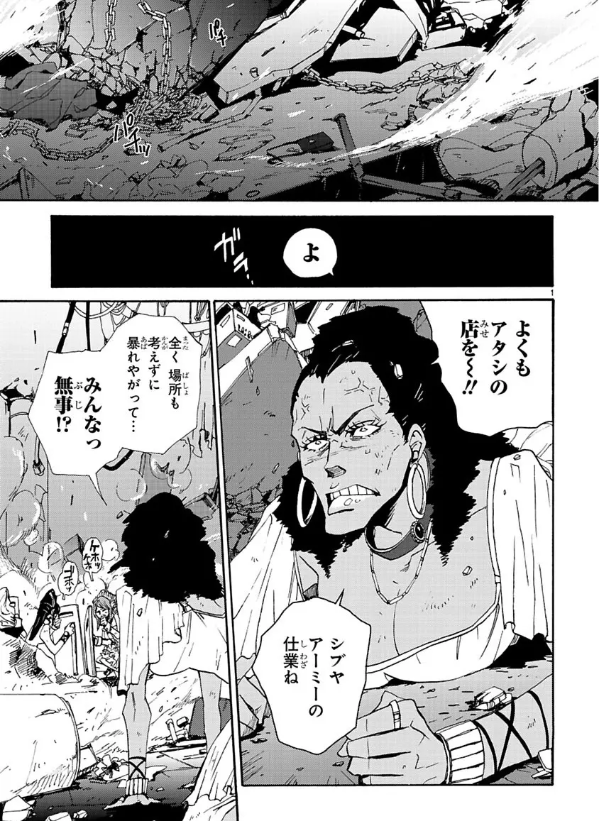 グローバルアストロライナー号 Page.95
