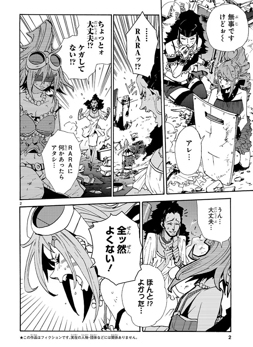 グローバルアストロライナー号 Page.96