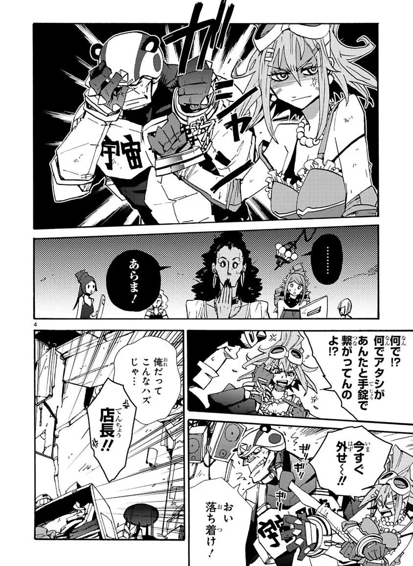 グローバルアストロライナー号 Page.98