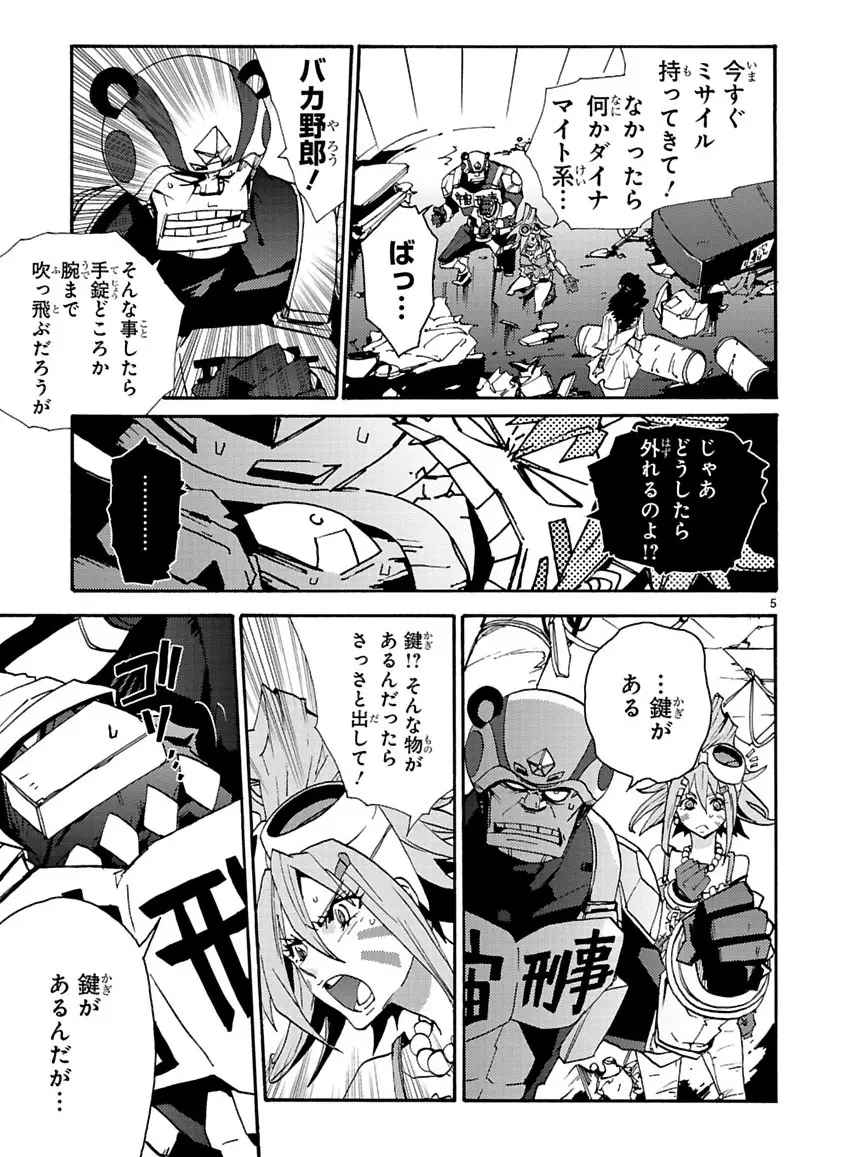 グローバルアストロライナー号 Page.99