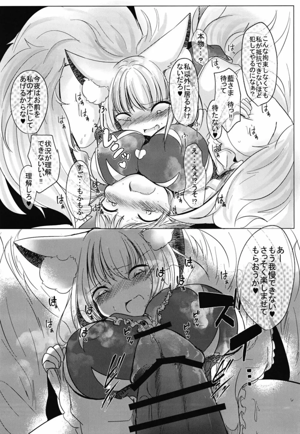 ふたなり藍さまに女装趣味のボクが犯される本 Page.6