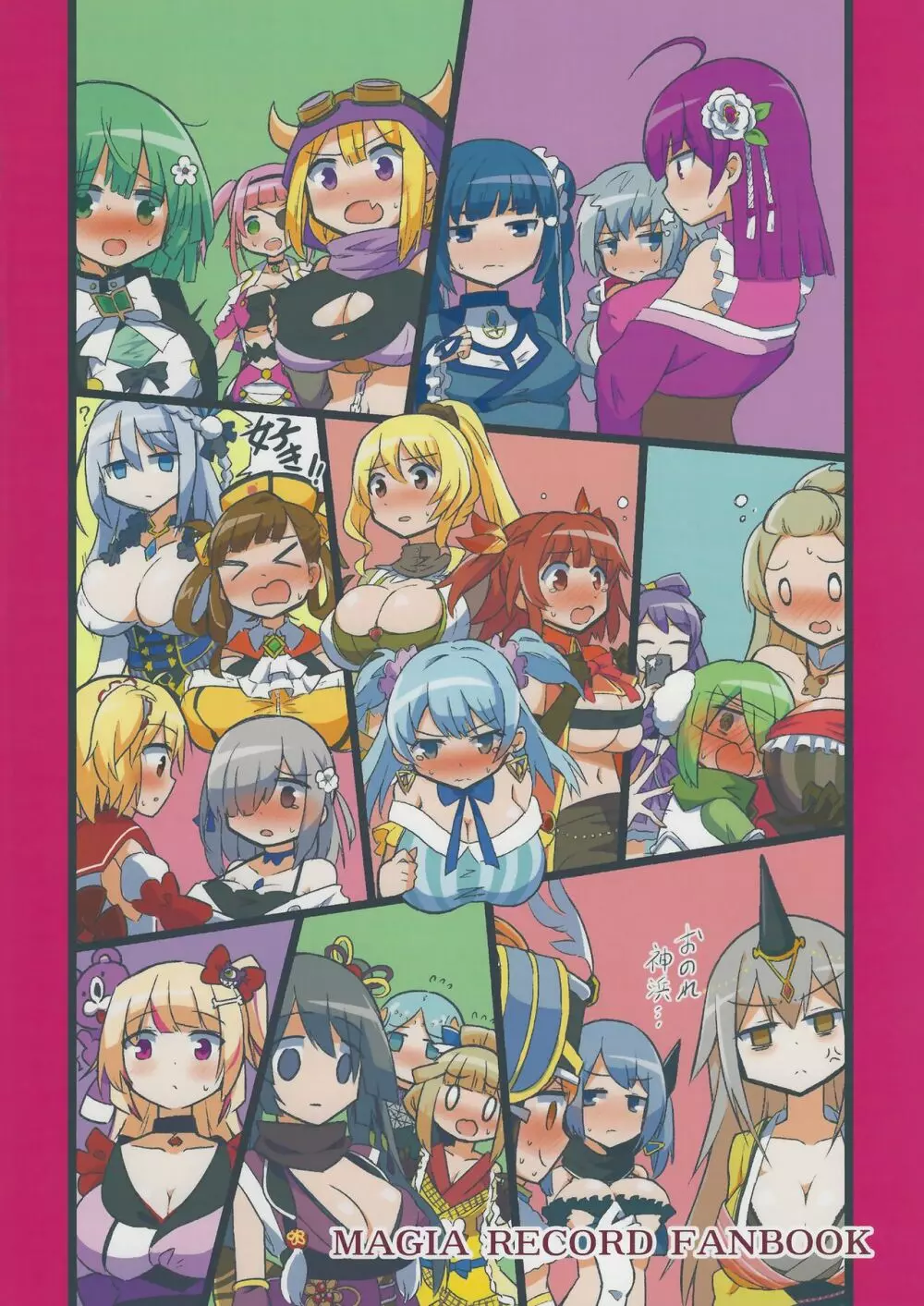 おっぱい盛り盛りレコード! Page.59