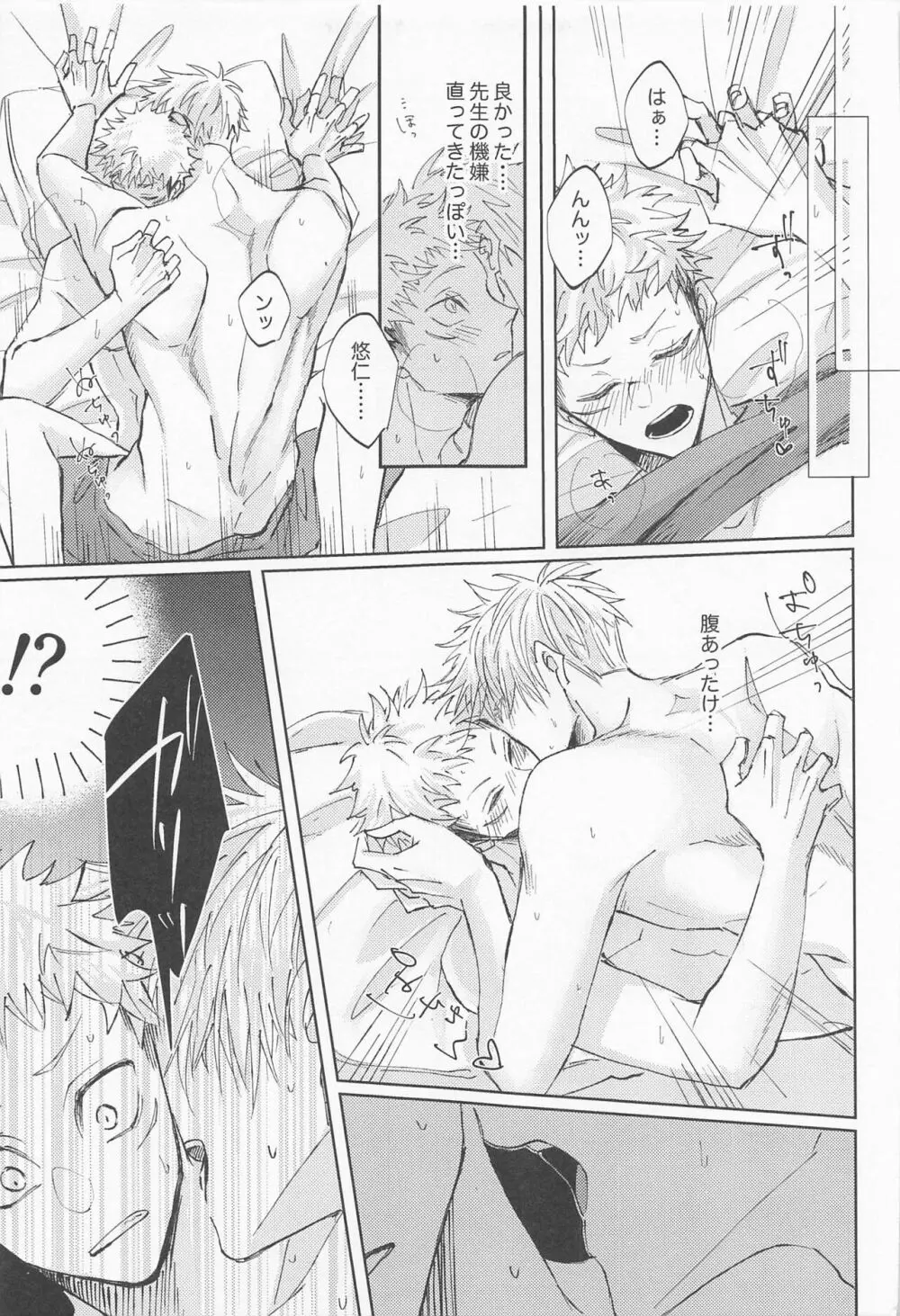 徒花は永遠を誓えない Page.12