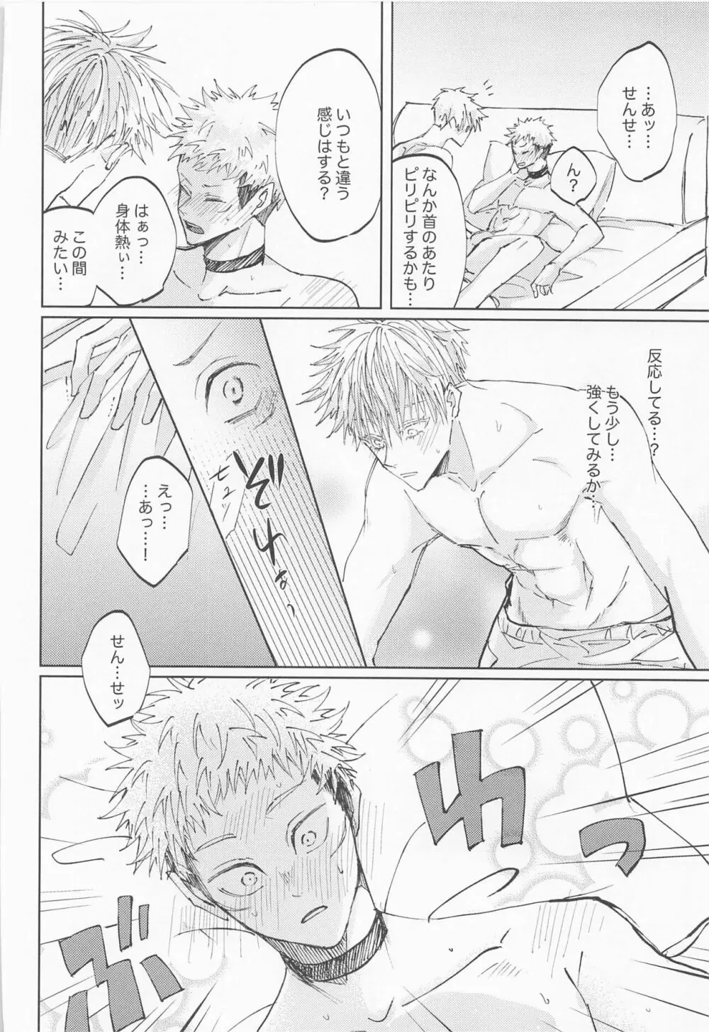 徒花は永遠を誓えない Page.49