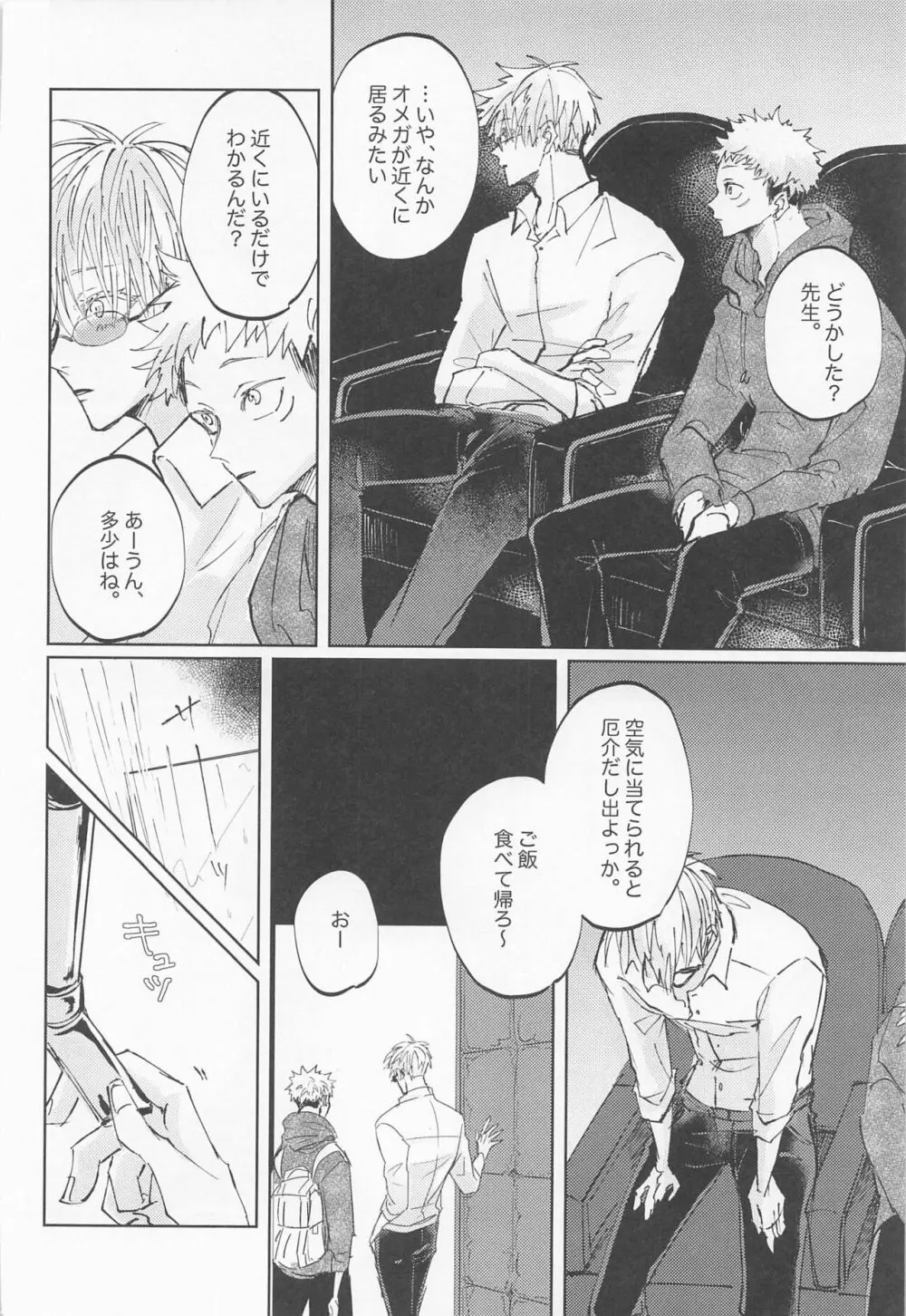 徒花は永遠を誓えない Page.9