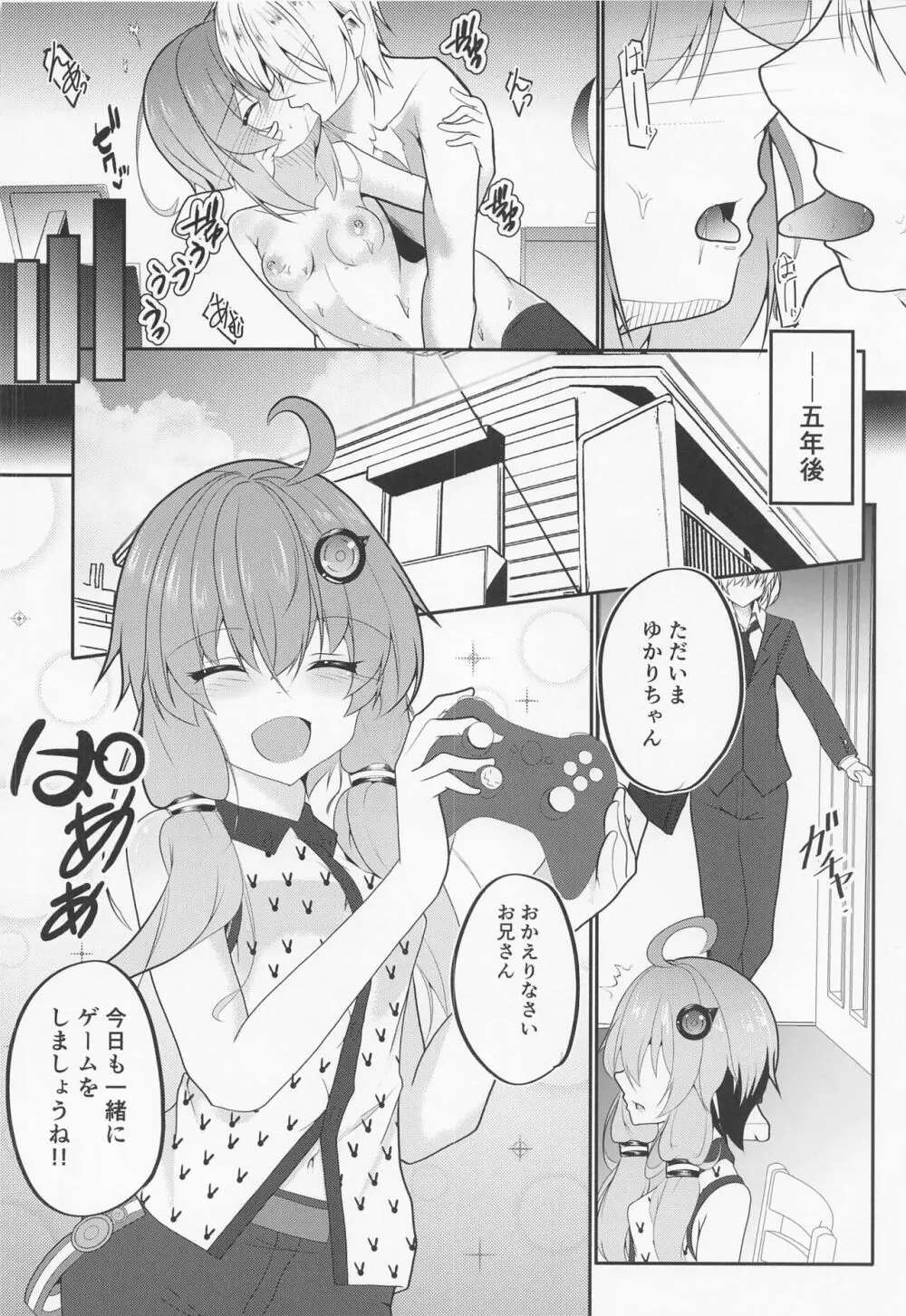 雫ゆかりゲーム Page.26