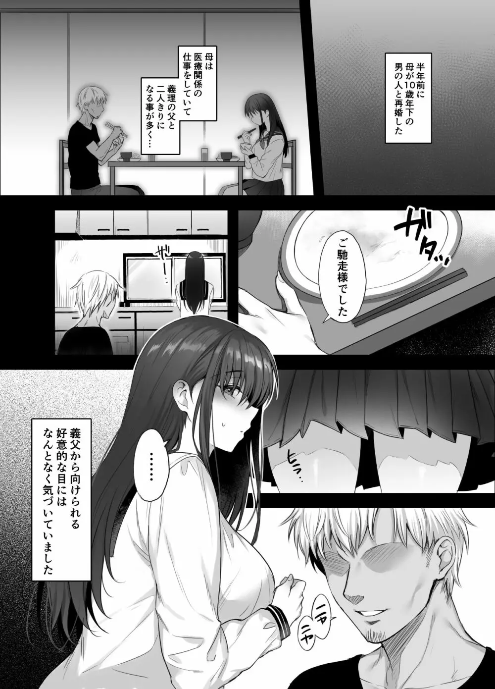 彼氏がいるのに義父に毎日セックスを強要されています。 Page.15