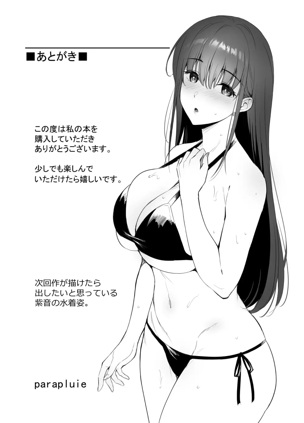 彼氏がいるのに義父に毎日セックスを強要されています。 Page.32