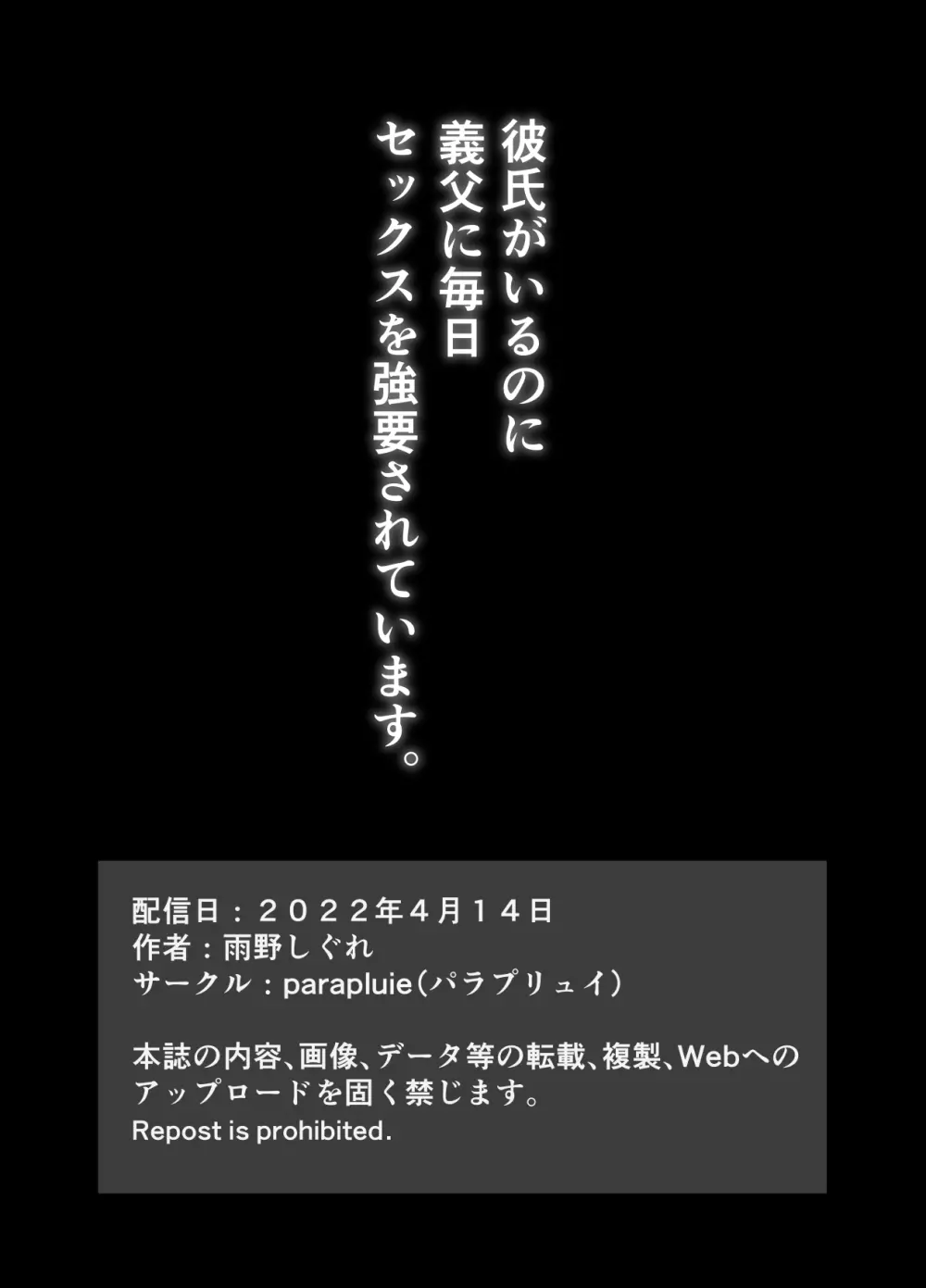 彼氏がいるのに義父に毎日セックスを強要されています。 Page.33
