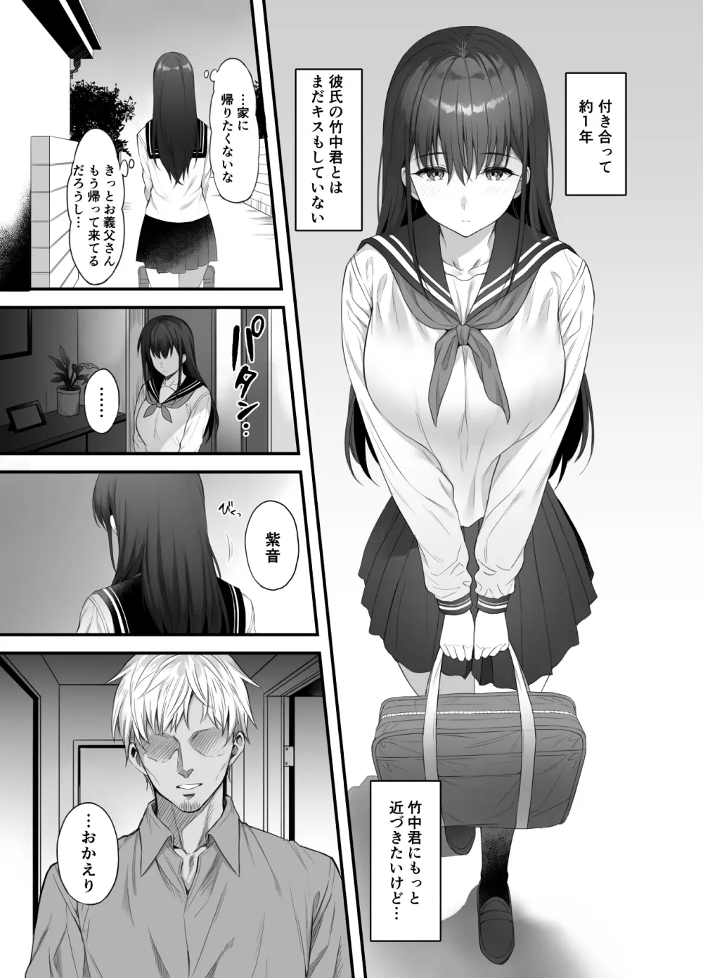 彼氏がいるのに義父に毎日セックスを強要されています。 Page.4