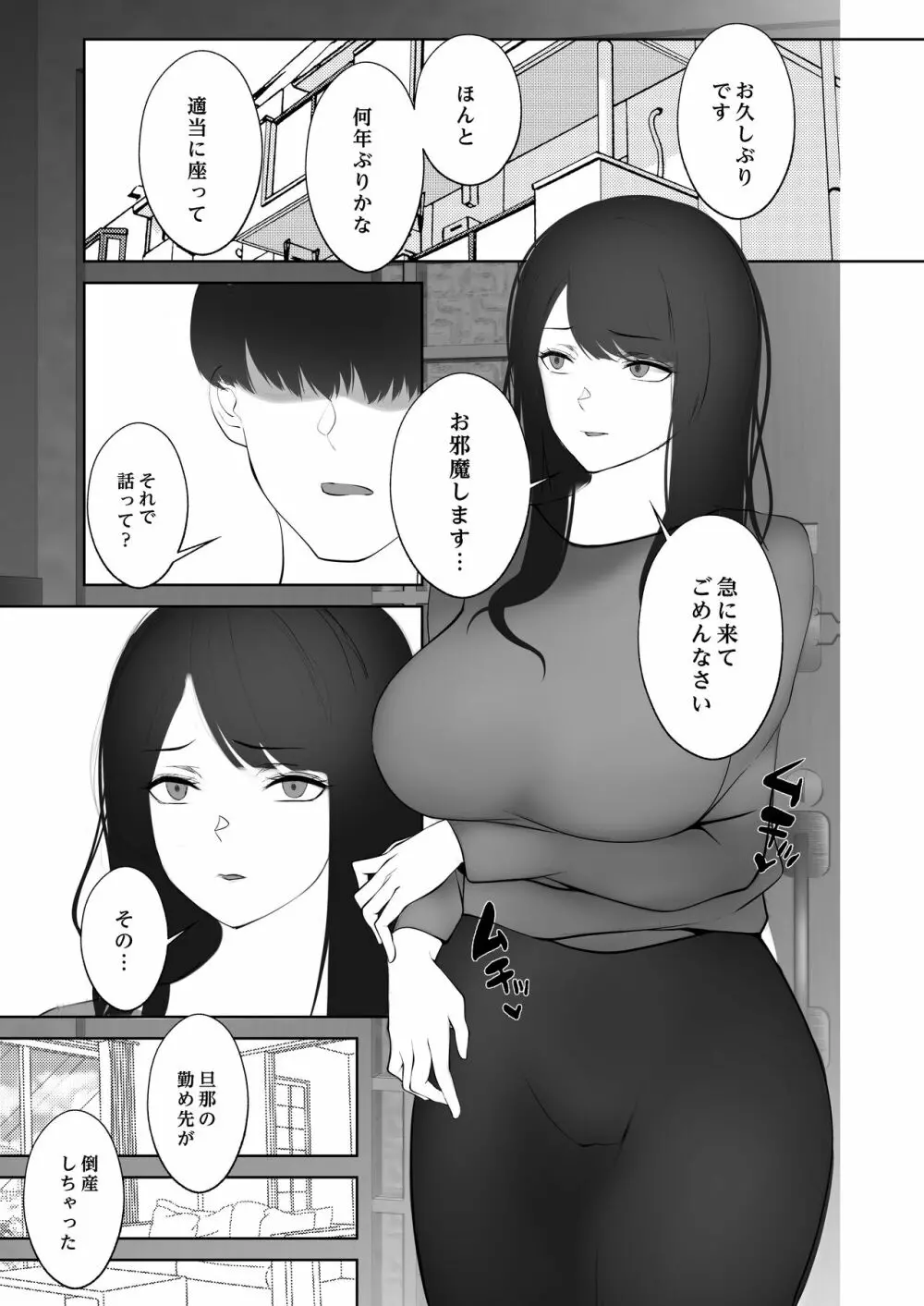 言いなり人妻サヤカさん Page.2