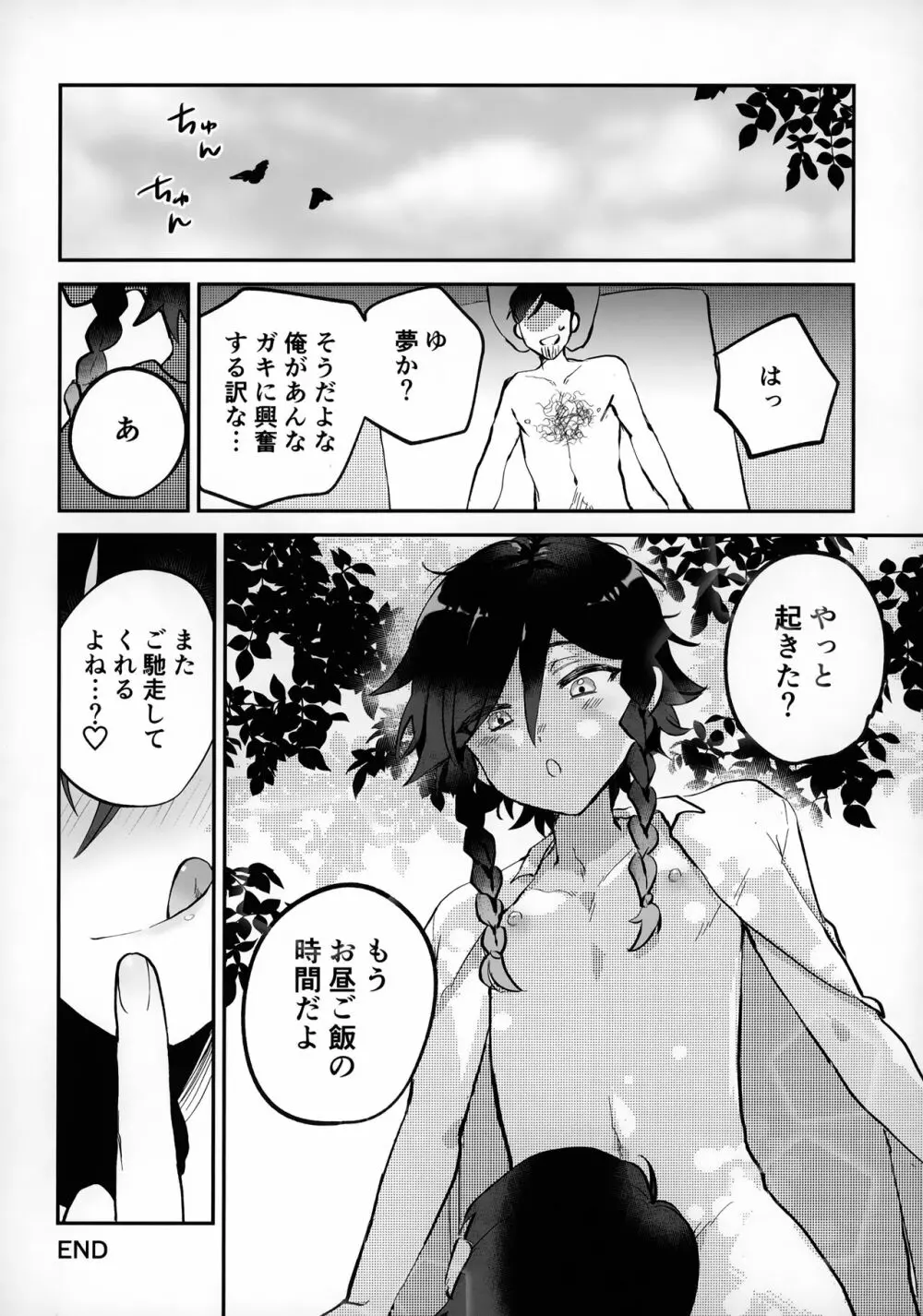 ショタぼっくす Page.11