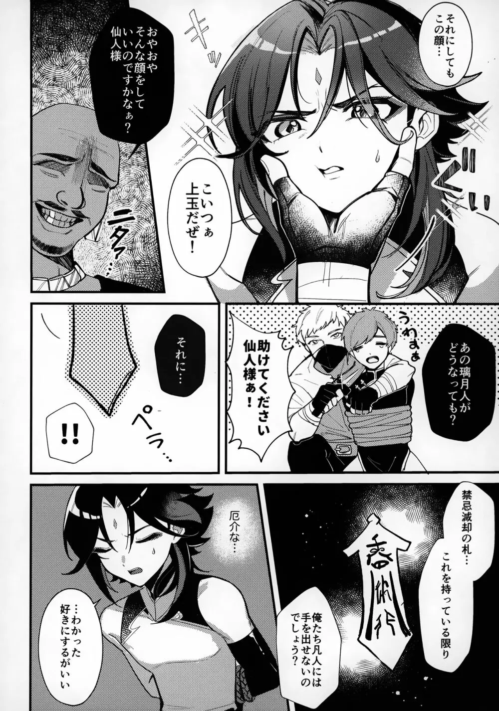 ショタぼっくす Page.15