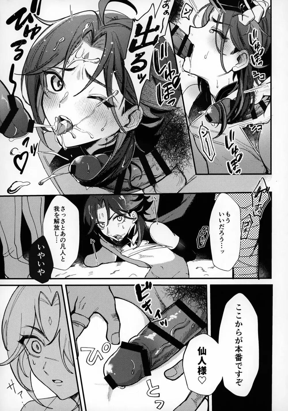 ショタぼっくす Page.18