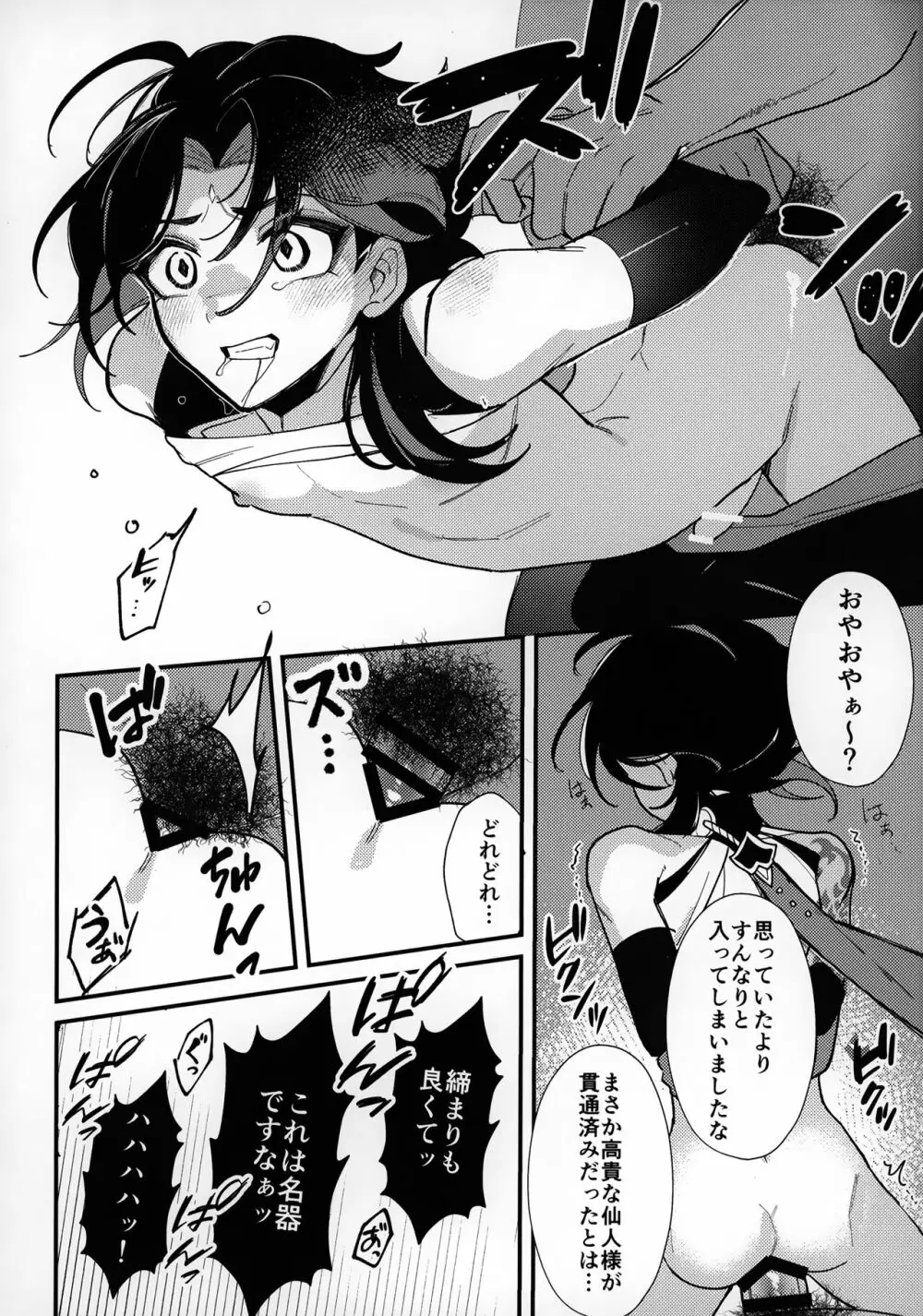 ショタぼっくす Page.19