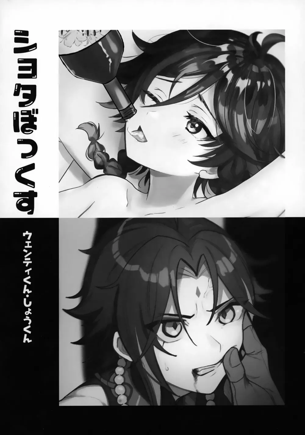 ショタぼっくす Page.2
