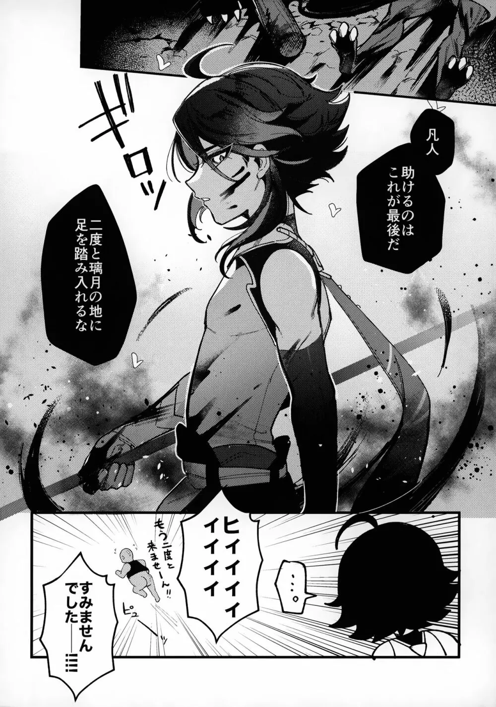 ショタぼっくす Page.23