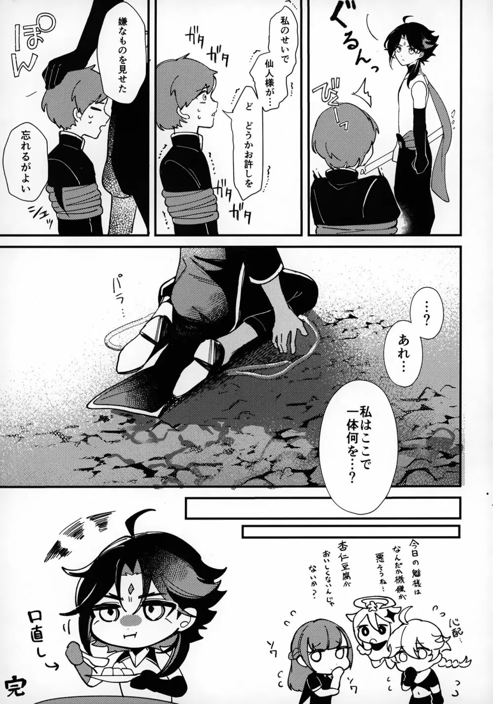 ショタぼっくす Page.24