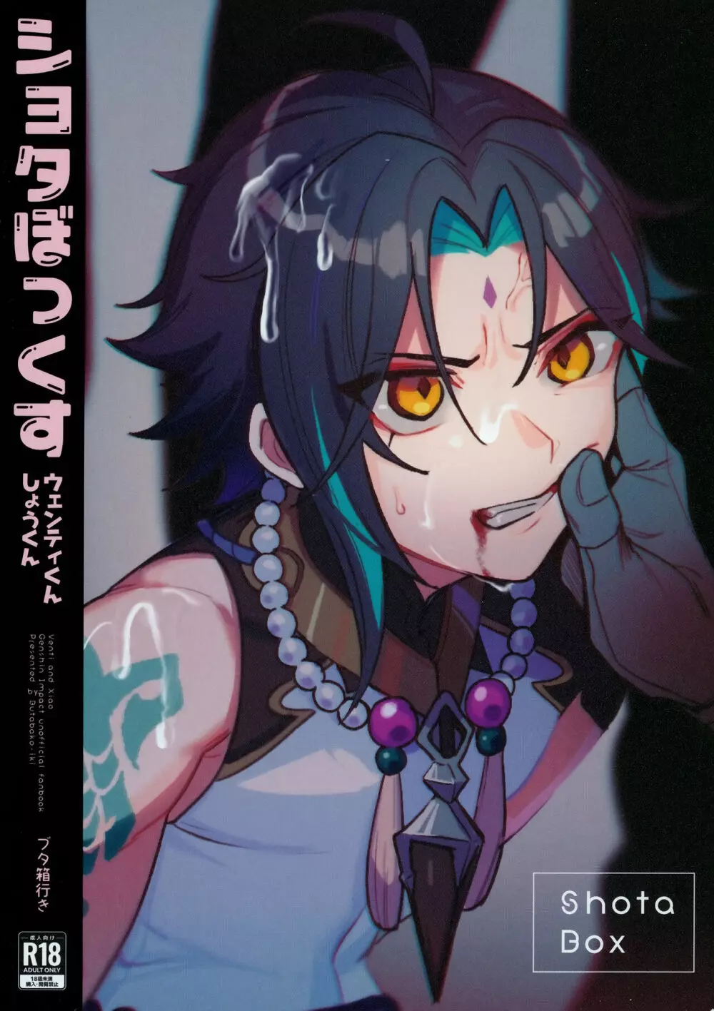 ショタぼっくす Page.26