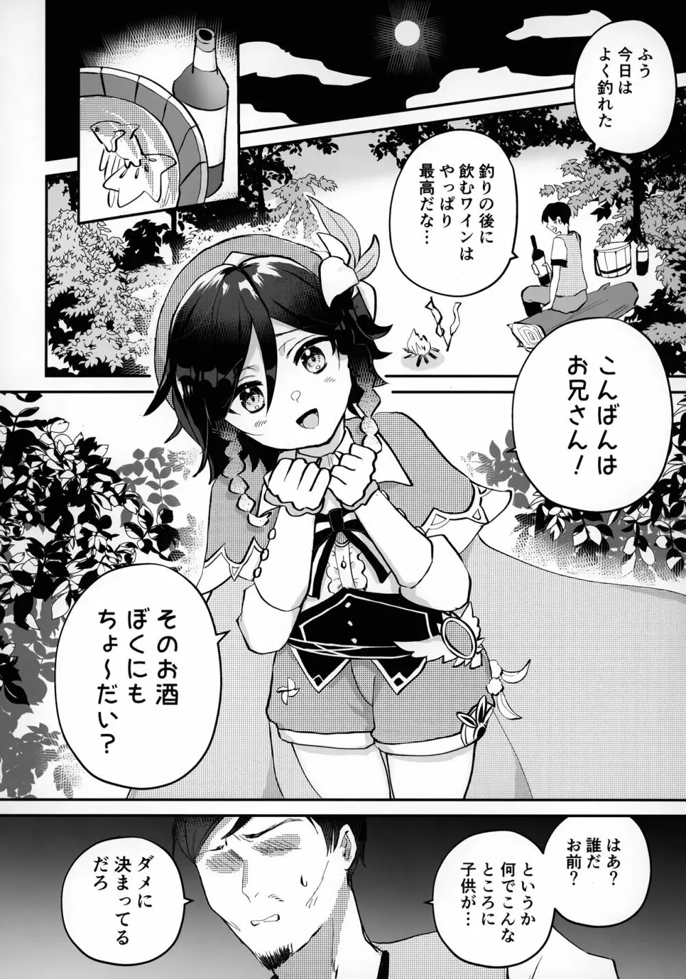 ショタぼっくす Page.5