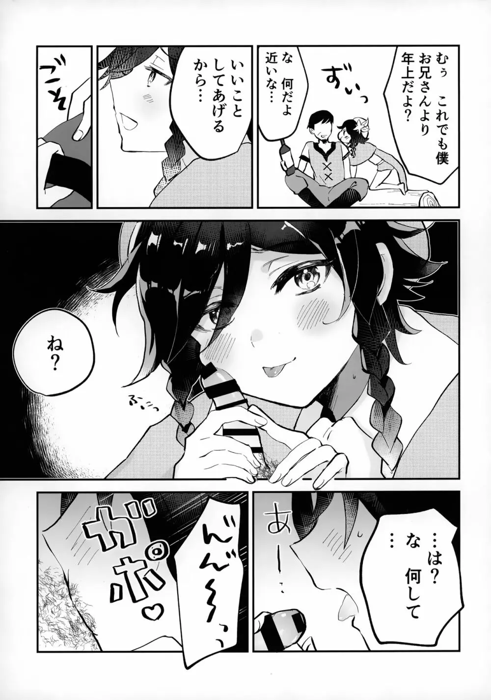 ショタぼっくす Page.6
