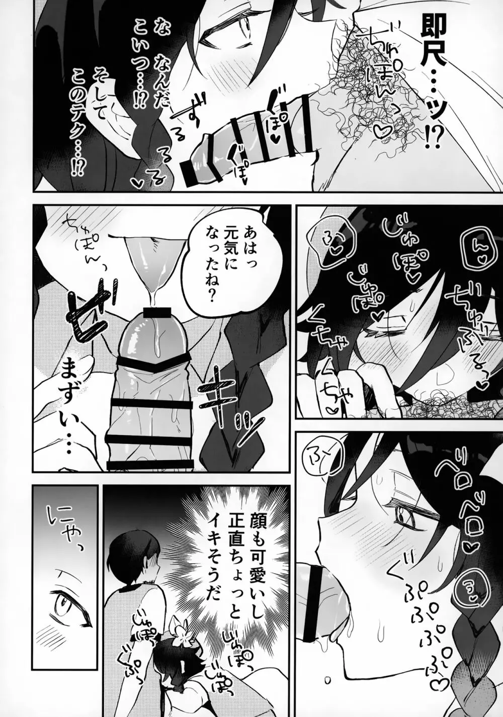 ショタぼっくす Page.7