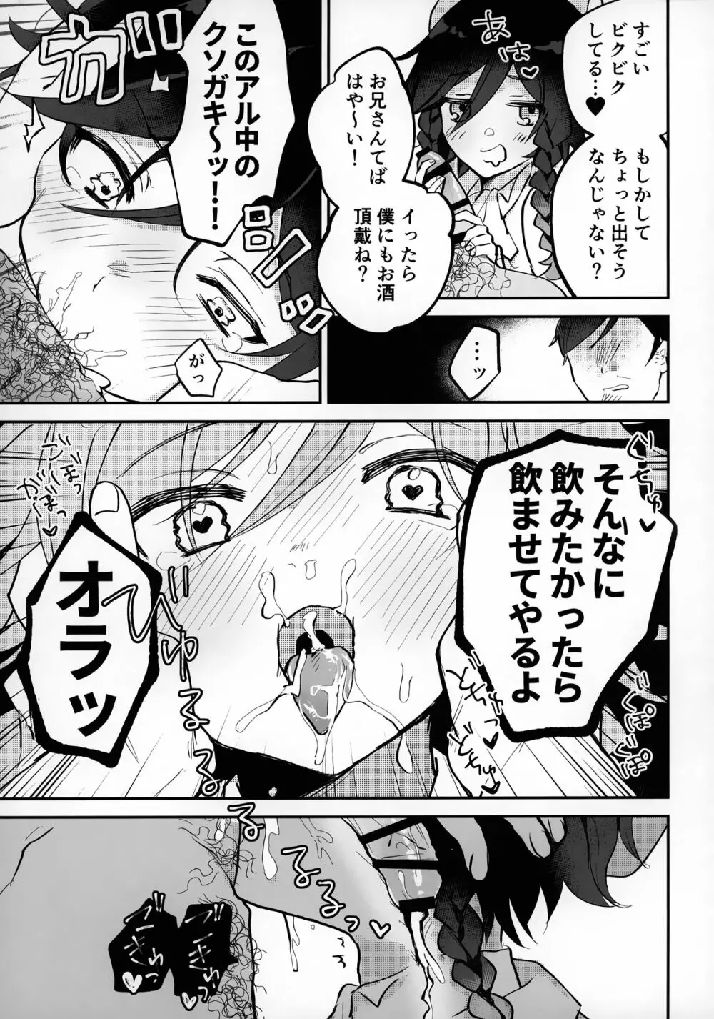 ショタぼっくす Page.8