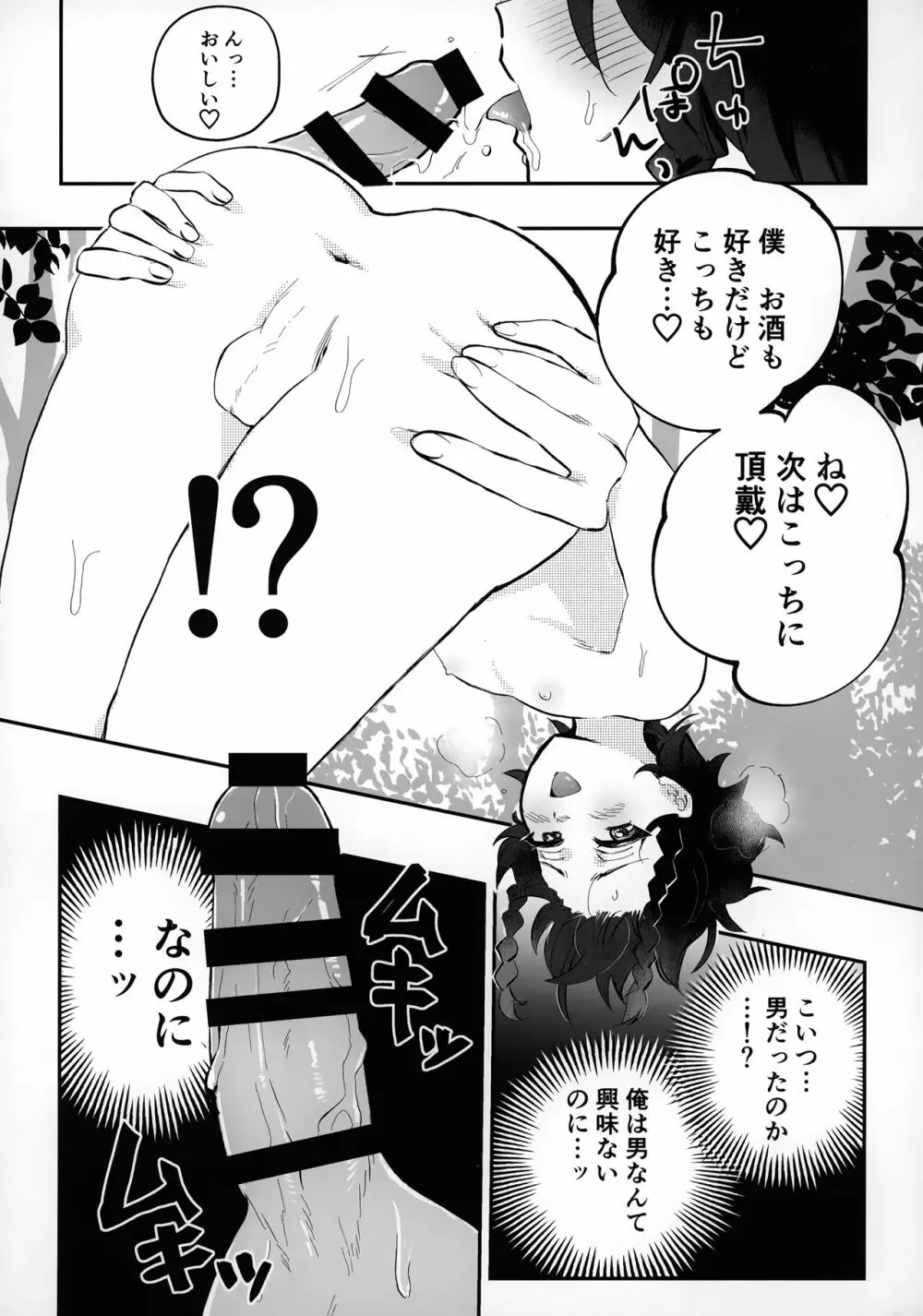 ショタぼっくす Page.9