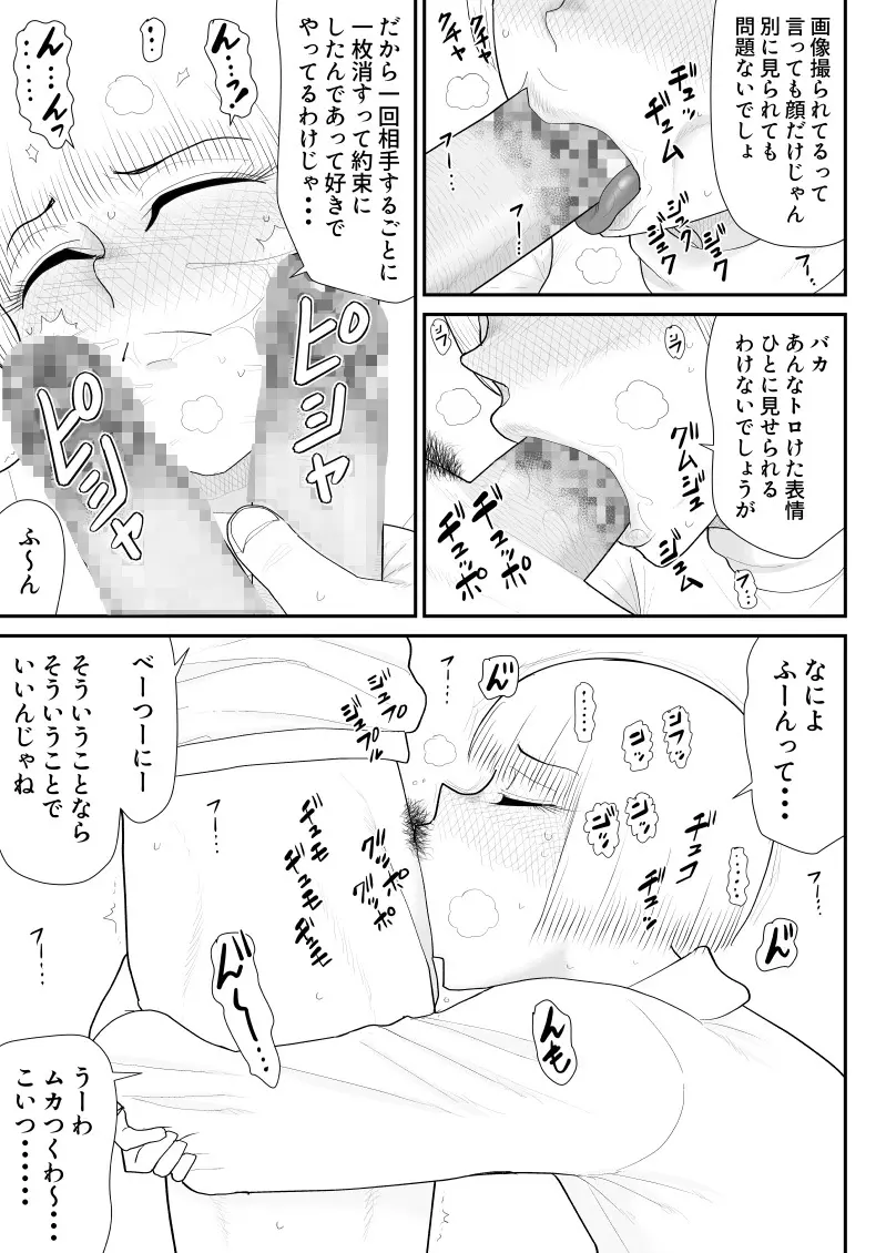 タナボタネトリ～昔好きだったグラドルが引っ越してきた～ Page.25