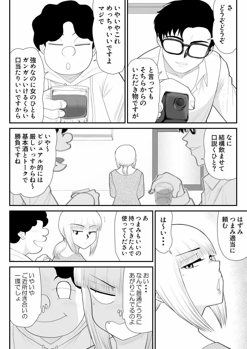 タナボタネトリ～昔好きだったグラドルが引っ越してきた～ Page.30