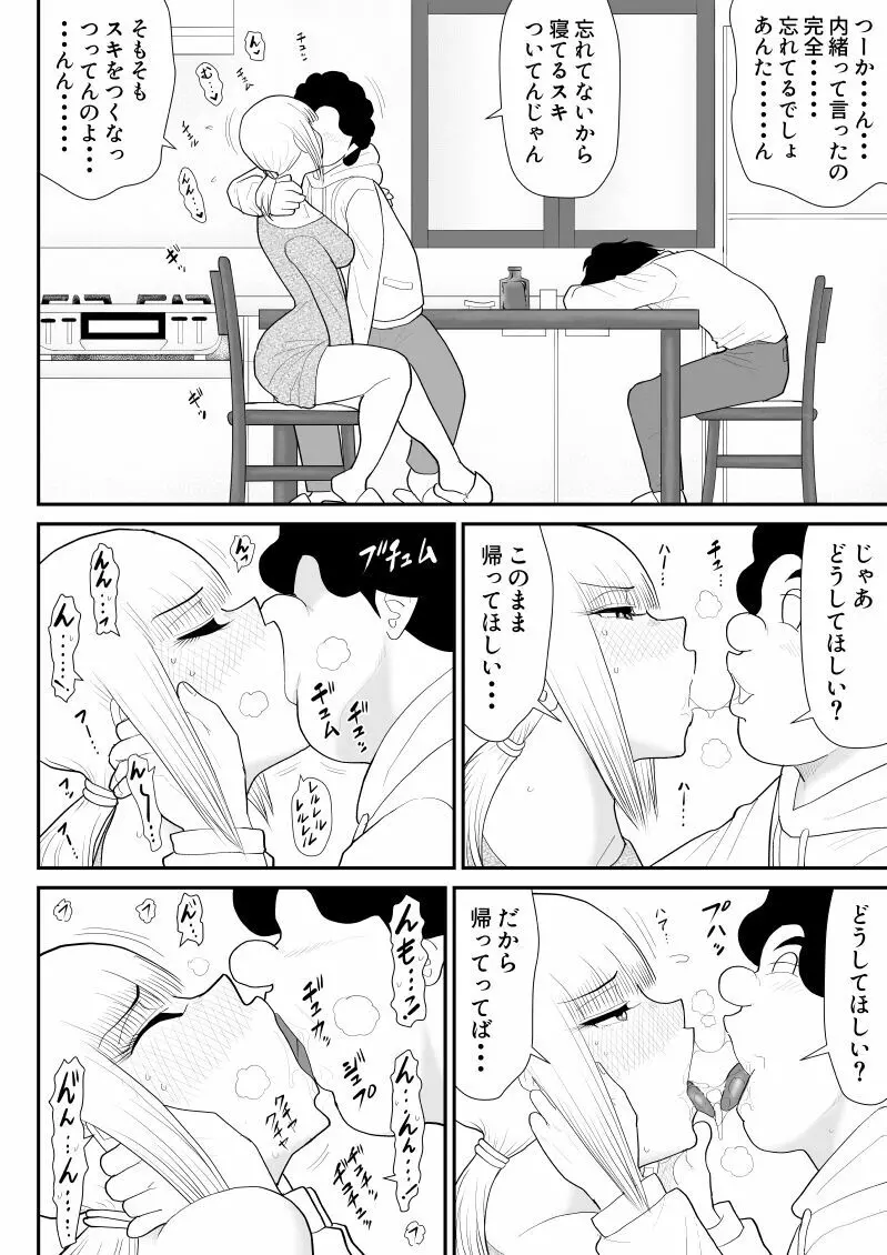 タナボタネトリ～昔好きだったグラドルが引っ越してきた～ Page.32