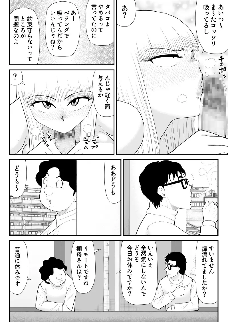 タナボタネトリ～昔好きだったグラドルが引っ越してきた～ Page.44