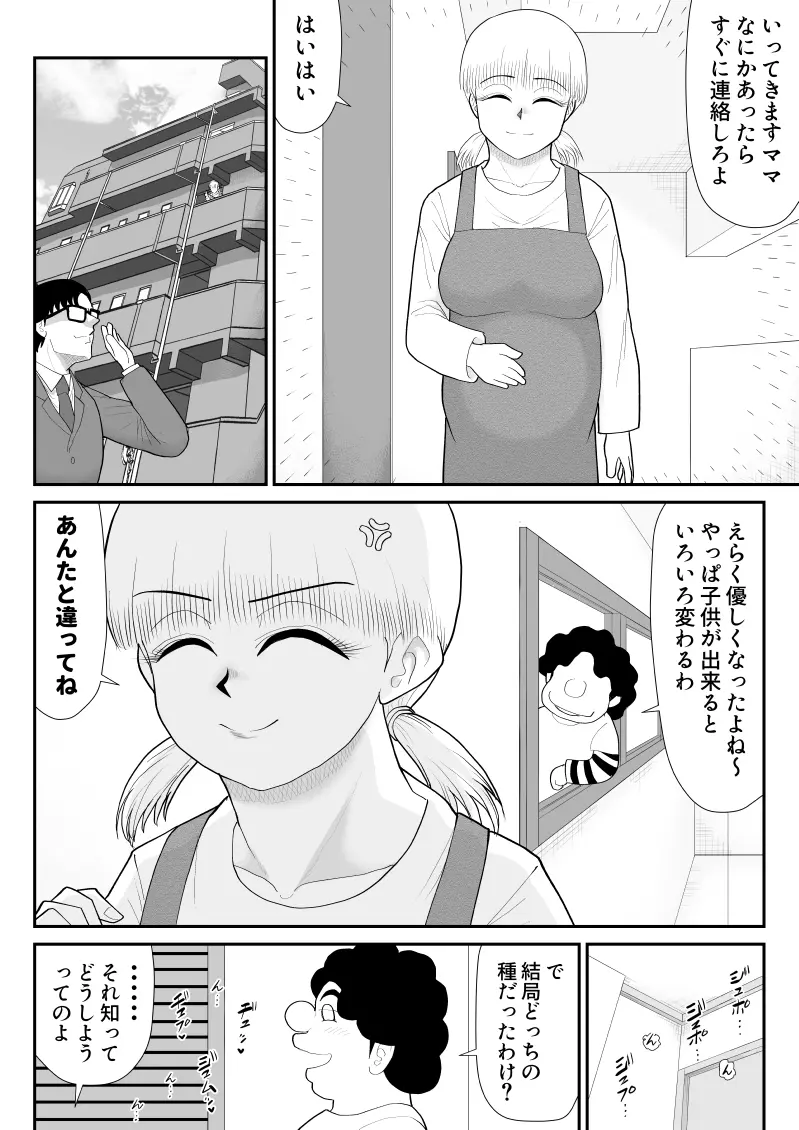 タナボタネトリ～昔好きだったグラドルが引っ越してきた～ Page.60