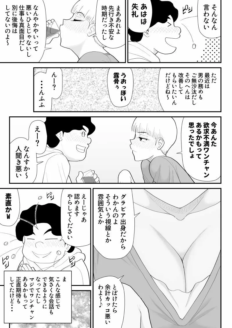 タナボタネトリ～昔好きだったグラドルが引っ越してきた～ Page.7