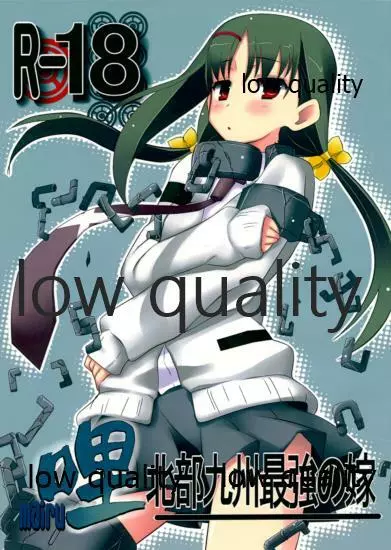 哩 北部九州最強の嫁 Page.1