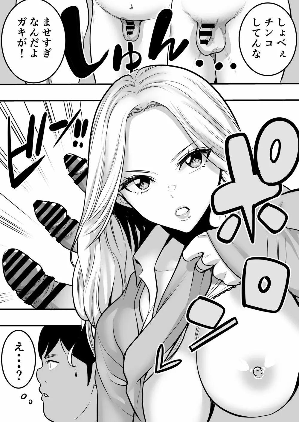 井上君のお姉さん Page.4