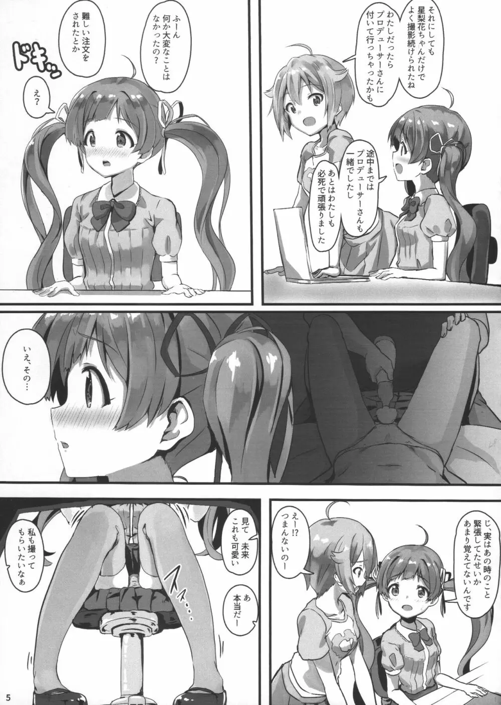 箱入り娘の遊び方 Page.4