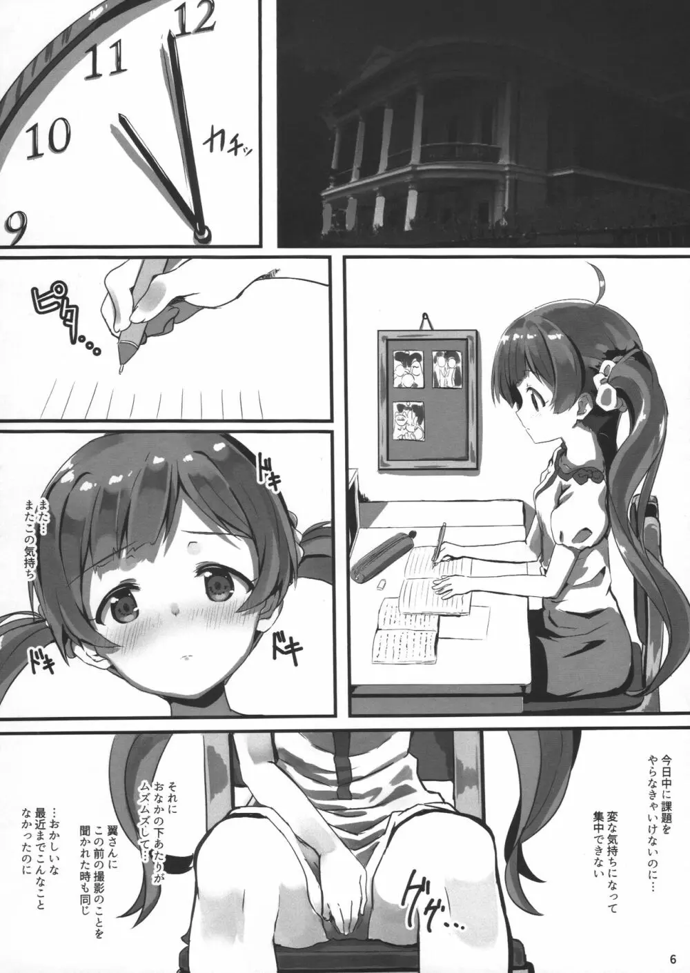 箱入り娘の遊び方 Page.5