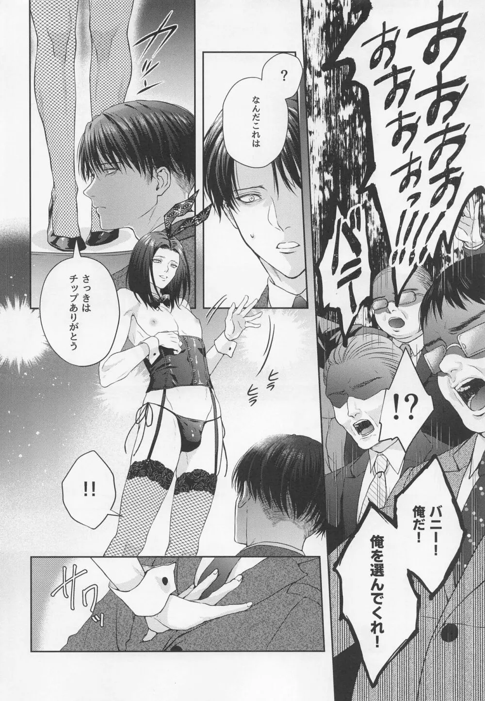BLACK×BLACK×BUNNY Page.11