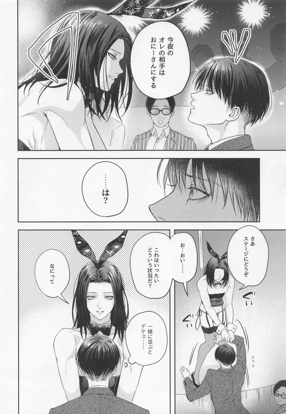BLACK×BLACK×BUNNY Page.13