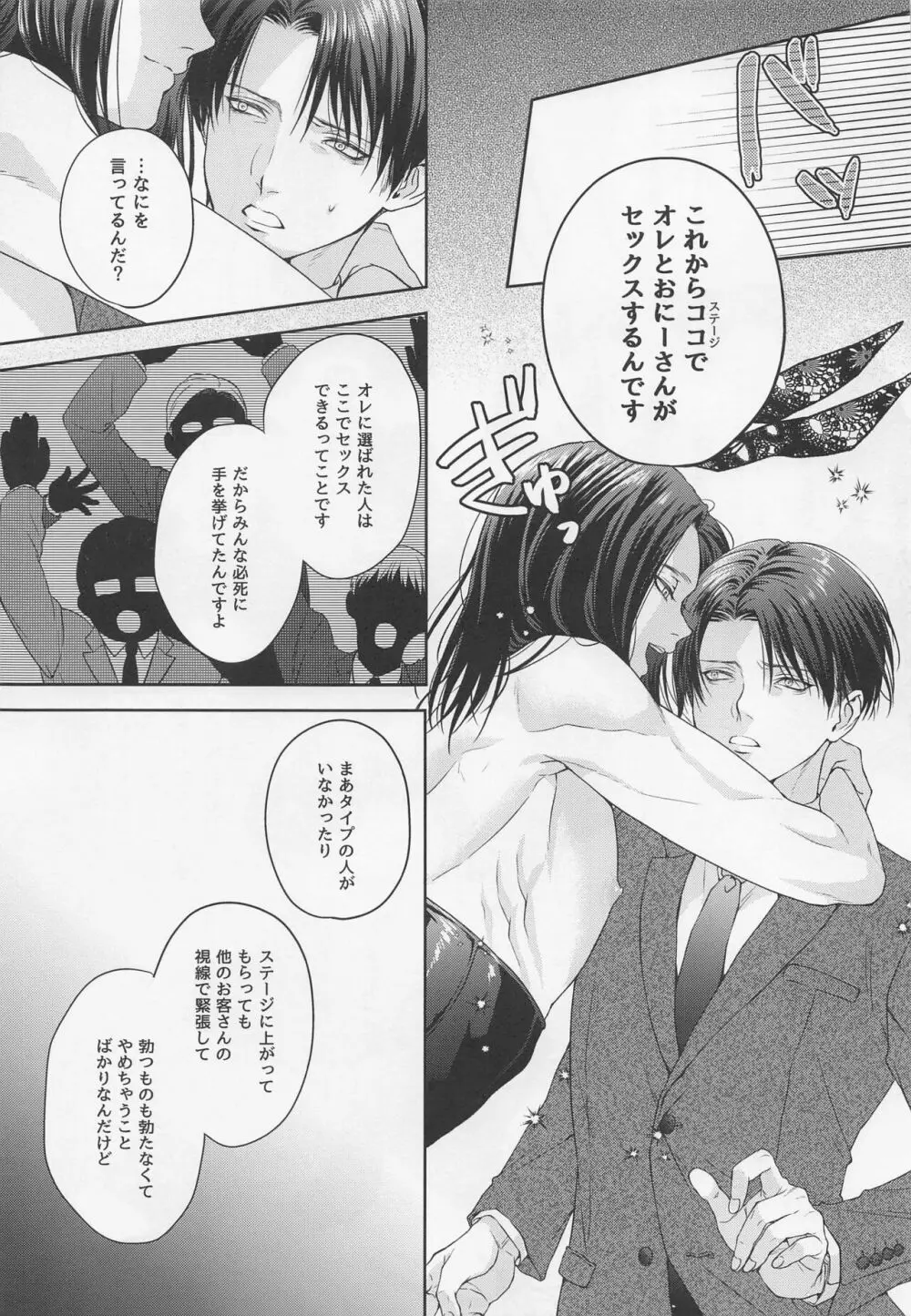 BLACK×BLACK×BUNNY Page.14