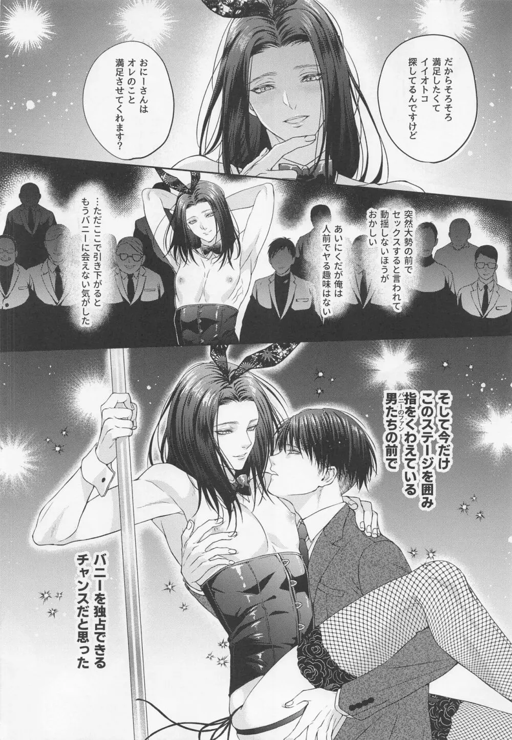 BLACK×BLACK×BUNNY Page.15