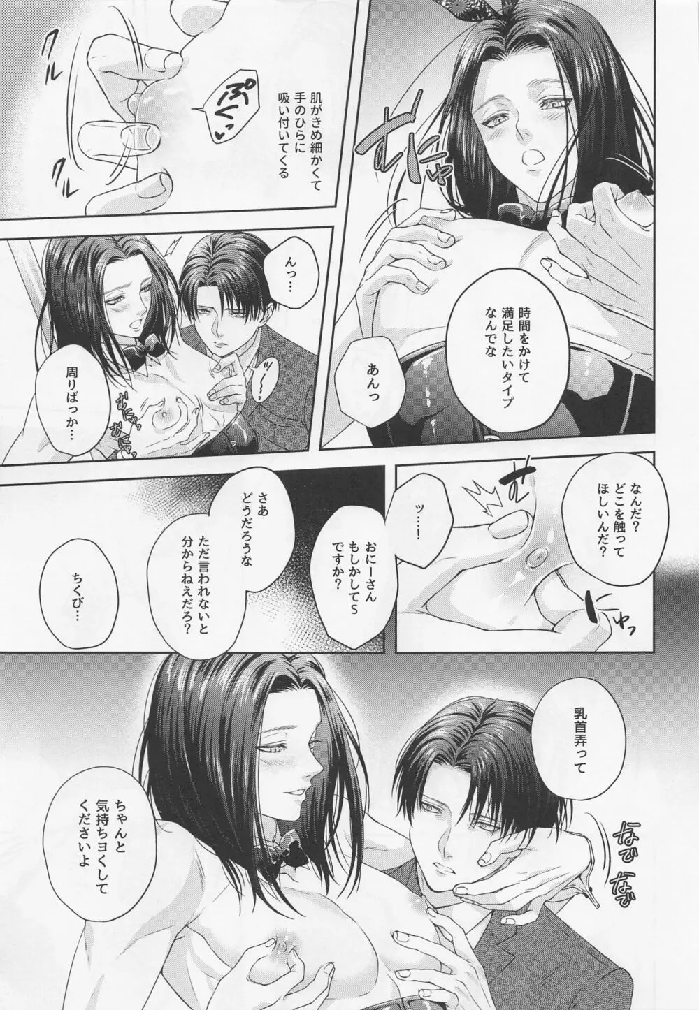 BLACK×BLACK×BUNNY Page.18