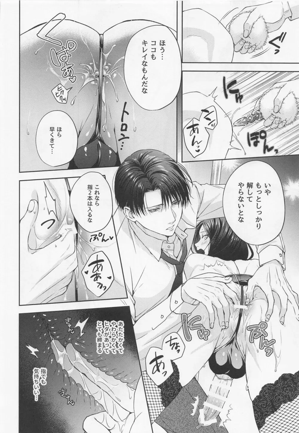 BLACK×BLACK×BUNNY Page.23