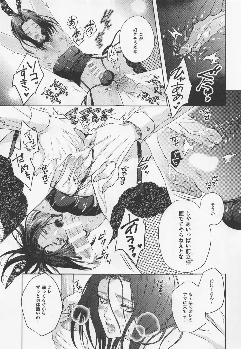 BLACK×BLACK×BUNNY Page.24
