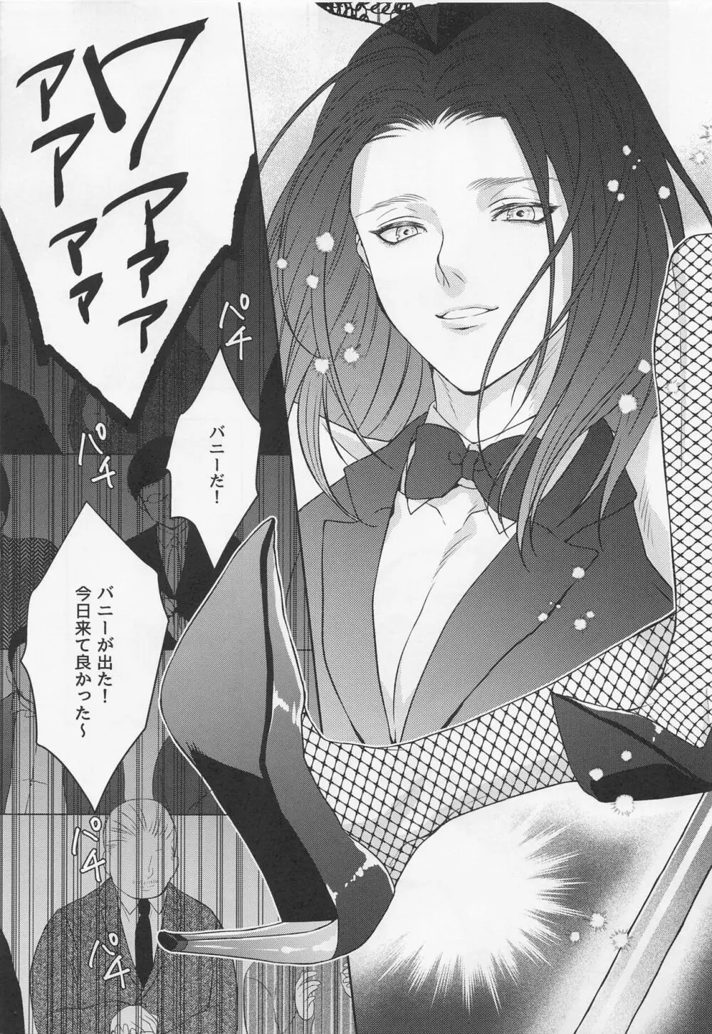 BLACK×BLACK×BUNNY Page.6