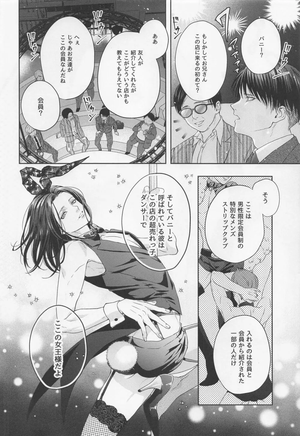 BLACK×BLACK×BUNNY Page.7