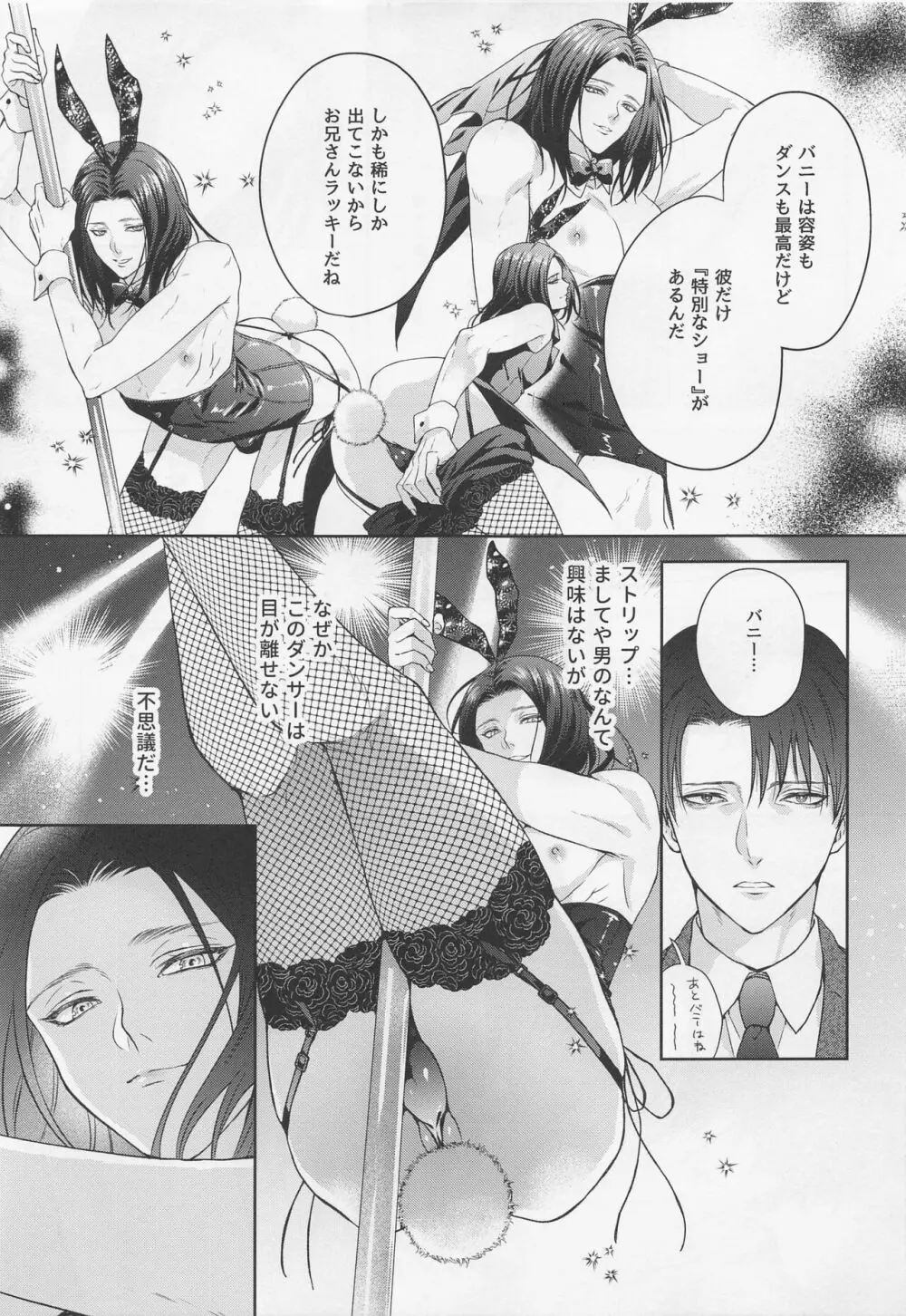 BLACK×BLACK×BUNNY Page.8