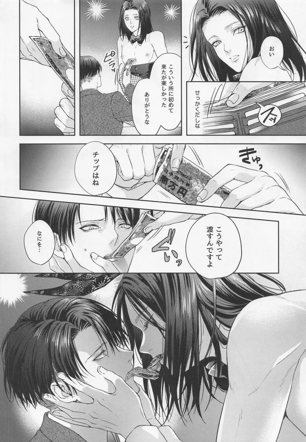 BLACK×BLACK×BUNNY Page.9