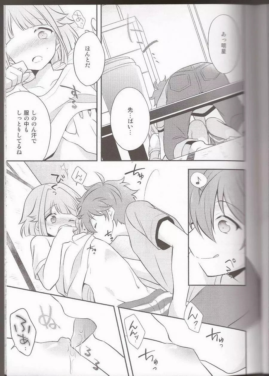オレンジ・ハニー Page.19